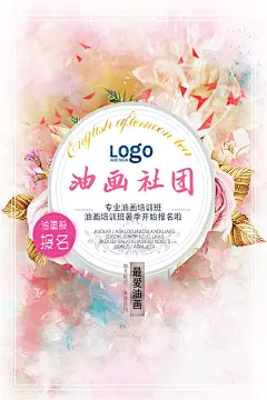 油画绘画社招新海报