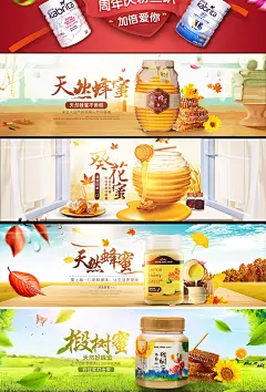 淘宝天猫宝贝描述奶粉蜂蜜海报首页banner素材psd分层模板源文件-淘宝网
