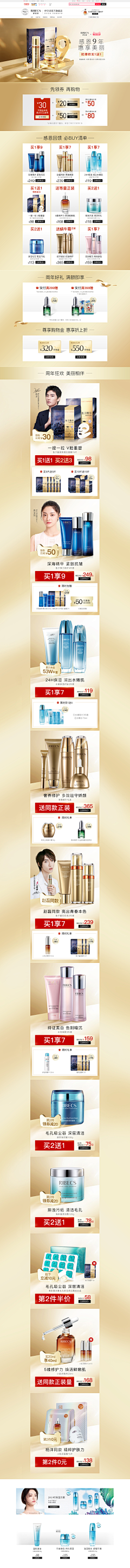 紾羽_z采集到美妆洗护-活动页