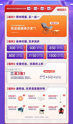 yuum采集到电商-分区参考