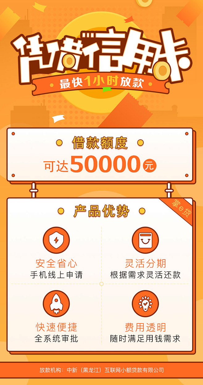 掌e贷落地页