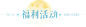 《诛仙》手游四周年庆典今日开启 - 《诛仙》手游官方网站