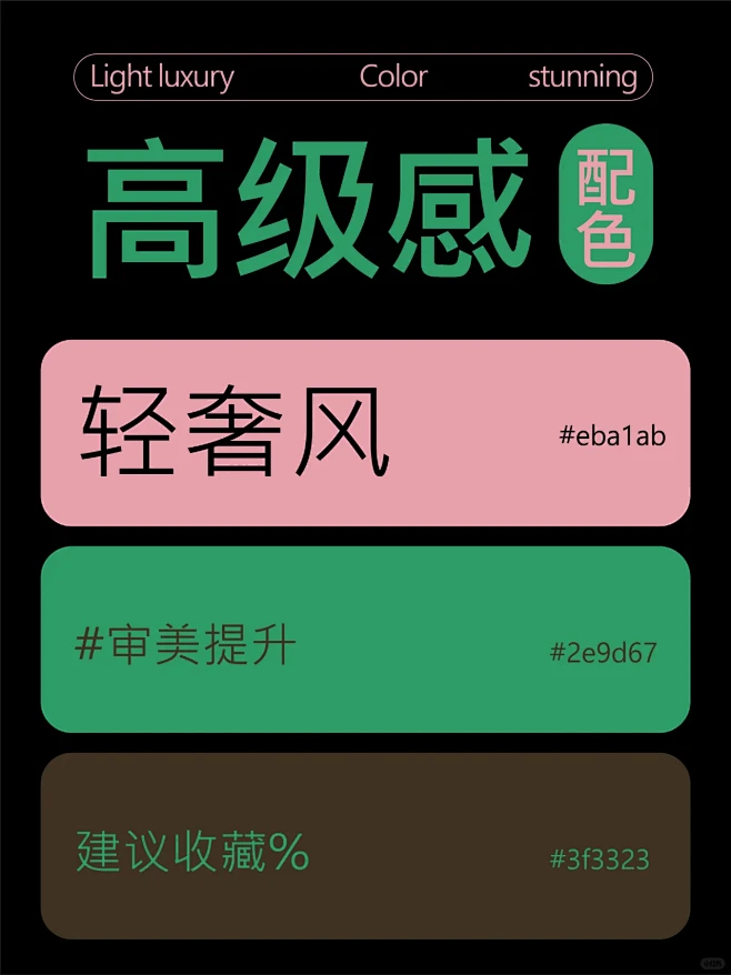 配色分享丨9组高级感轻奢风配色-花瓣网