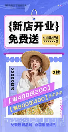 实体女装店开业活动海报-设计素材-shejisc.cn