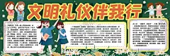 文明礼仪伴我行黑板报 【酷图网】交通,国庆节,手抄报,小学简报,校园小报,电子手抄报,交通安全,伴我行,安全,法制,教育,黑板报,节日