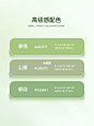 配色灵感|中国传统色|绿色系神仙配色 : 2 亿人的生活经验，都在小红书
