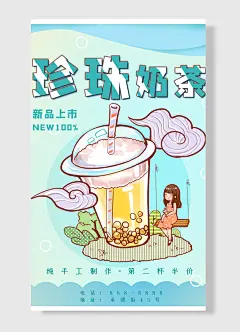 珍珠奶茶新品上市第二杯半价吸管蓝色