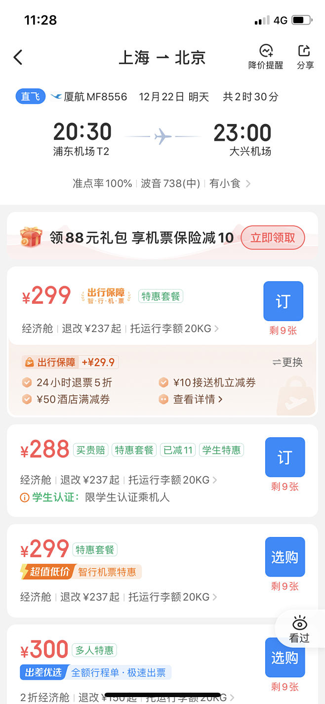 智行-抢票-列表-列表流-卡片