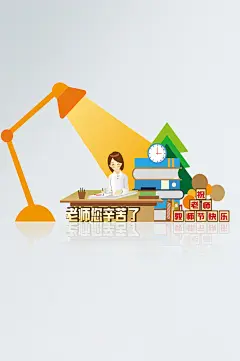 教师节师恩难忘幼儿园小学拍照道具拍照框