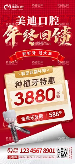 新年种植牙活动海报  - 源文件下载【酷图网】海报,口腔,种植牙,新年,春节,促销,优惠,宣传,