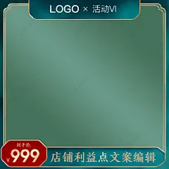 中国风绿色主图模板框架水印打标ZT011-淘宝网