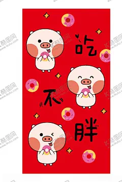 屏保 【酷图网】苹果,安卓,海报,猪,猪年,猪年海报,猪年手机壳,2019,2019年,猪年年会,2019猪年海报,可爱猪,猪年插画,春节海报,猪年屏保,猪年大吉,猪年挂历,招财进宝,吃不胖,胖,猪猪,女孩,红色,可爱