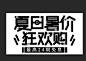 来自分享
