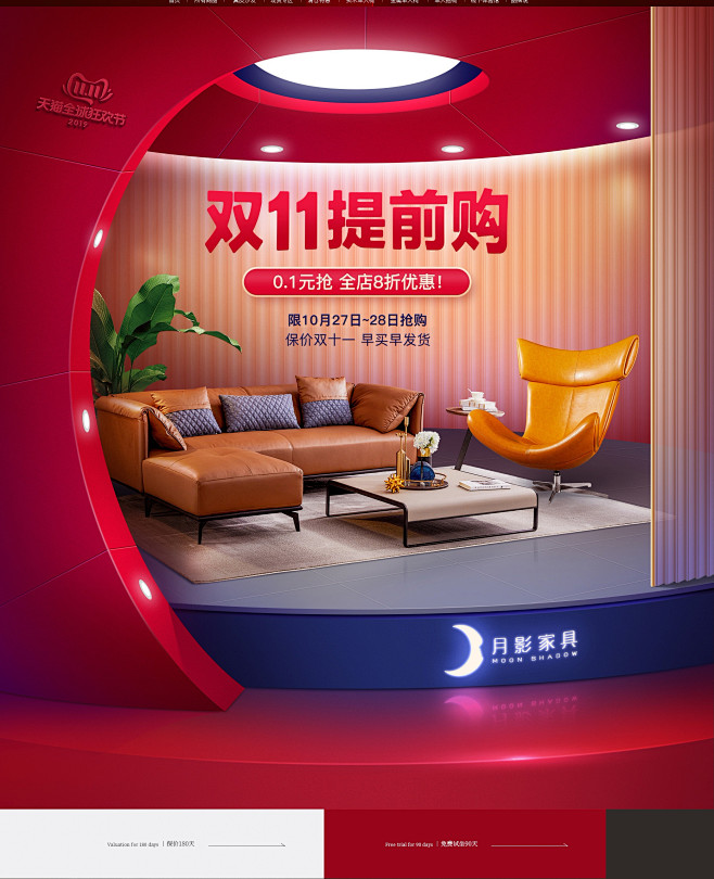 双十一页面 全屏背景素材 活动海报 19...