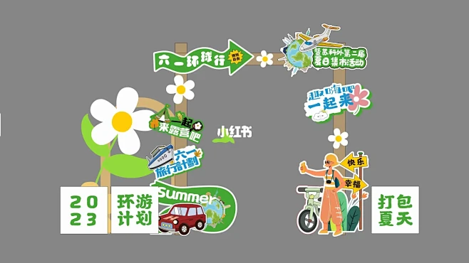 美陈设计|六一儿童节集市活动门头