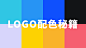 最经典的4种Logo配色设计，你Pick哪一组？