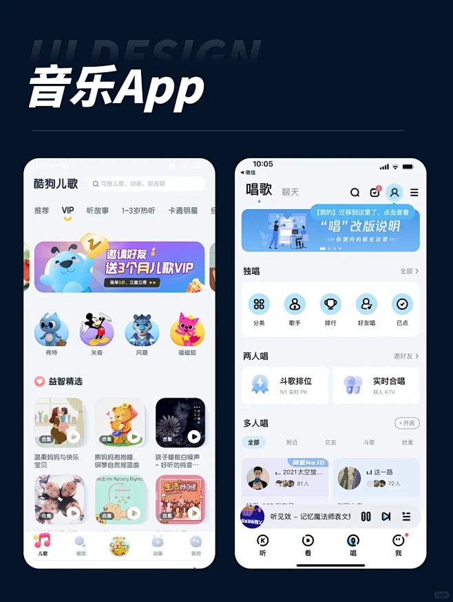 音乐类app界面灵感