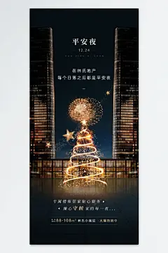 圣诞节海报设计模板