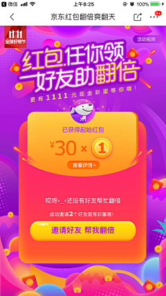 桃子公举采集到H5页面