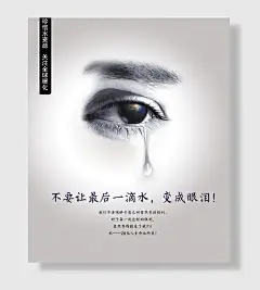 节约用水海报节约用水公益海报图片