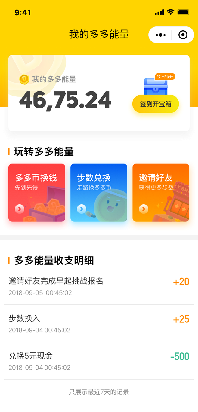 打卡签到；金币；模块入口；明细；钱包；黄