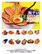 #飯テロ 【C97新刊②】飯テロカレンダー・２０２０年版【ver.壁掛け】 - もみじ真魚的插画