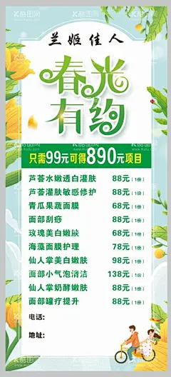 春光有约  - 源文件下载【酷图网】美容展架,新店开业,皮肤管理海报,美容海报,周年庆,活动展架,美容项目
