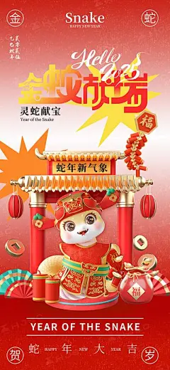 【南门网】海报 节气 节日 蛇年 新年 元旦 过年 新春 春节