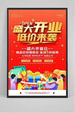 红色盛大开业促销宣传海报-众图网