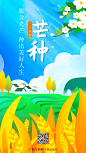 二十四节气-芒种-广西新闻网&广西文明网