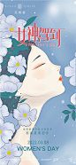 38妇女节女神节海报