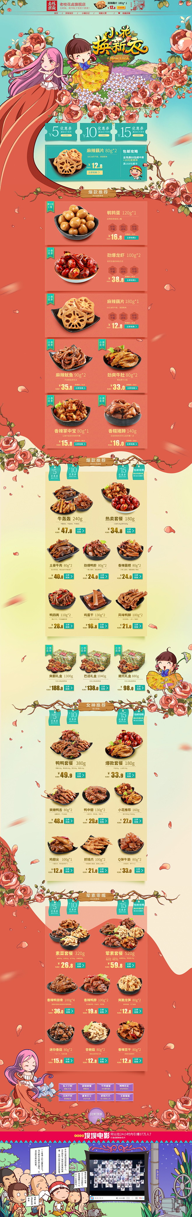 食品零食酒水天猫店铺首页活动页面设计 老...