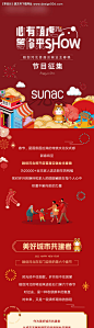 地产暖场春晚长图海报-源文件【享设计】
