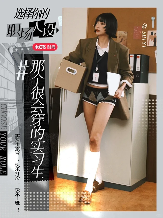 采访一下你职场人设穿搭是___？
穿衣风...
