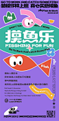 上班摸鱼创意海报-源文件