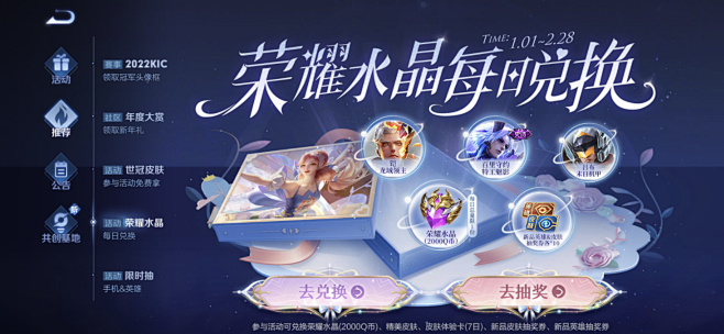 王者荣耀活动界面