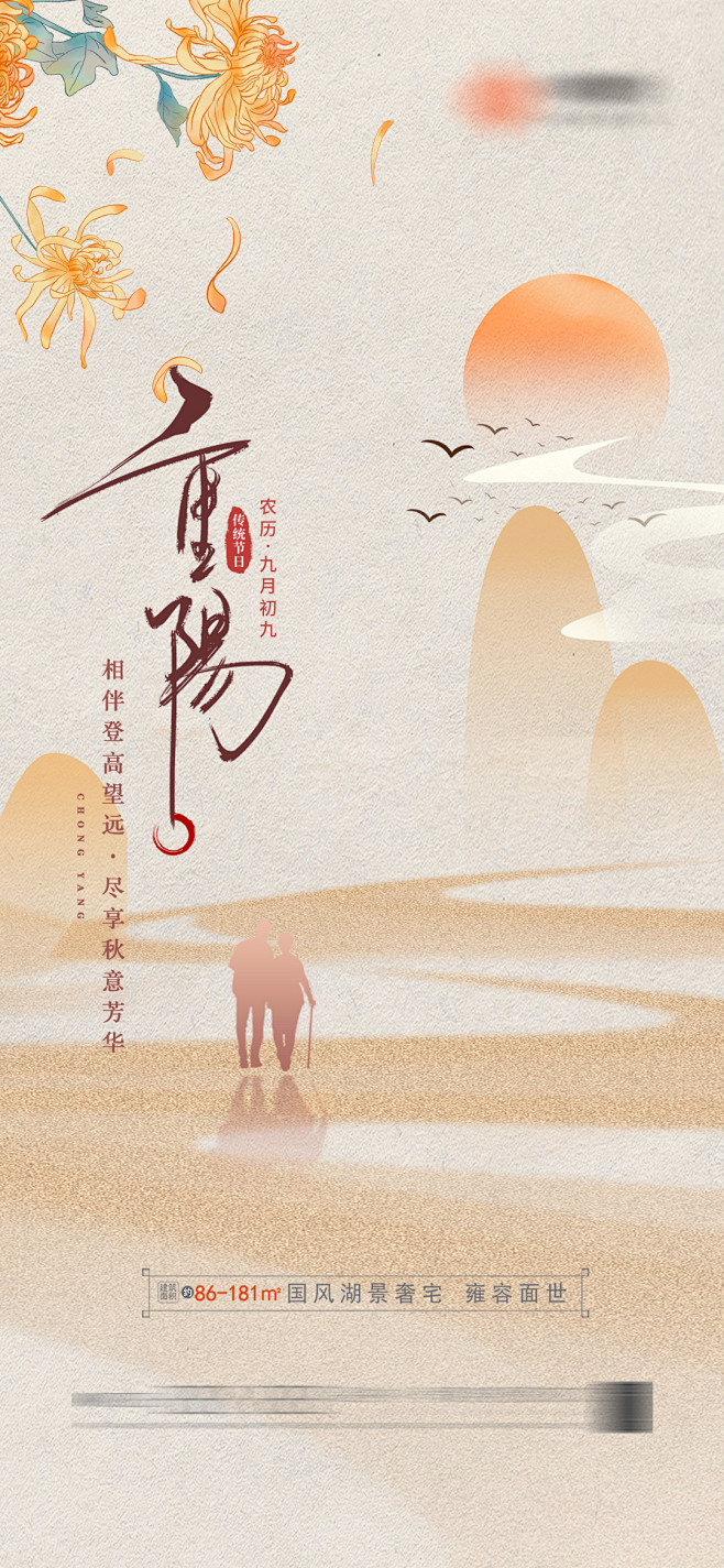 重阳节节日中式地产海报菊花-志设网-zs...