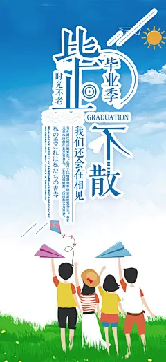 校园活力毕业季学生毕业青春海报-众图网