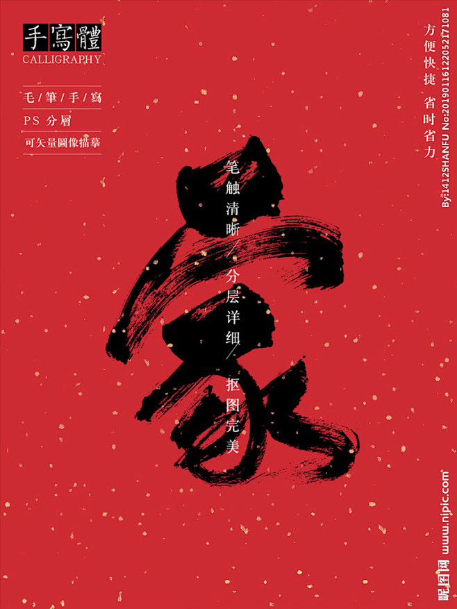 家 家字 字体 字体设计 毛笔字 书法 书法字 手写体 张力 韵味 水墨 东方 传统 毛笔字