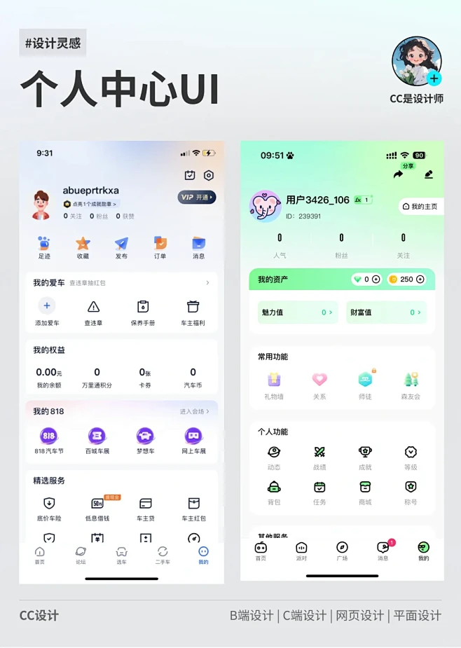 【APP】个人中心UI界面设计灵感分享 - 小红书-花瓣网