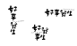 【日本平面设计图集下载】宣传海报排版/字体logo标志网页包装设计