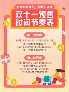 双十一扁平插画购物攻略小红书配图