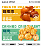 肉制品罐头包装设计-古田路9号-品牌创意/版权保护平台