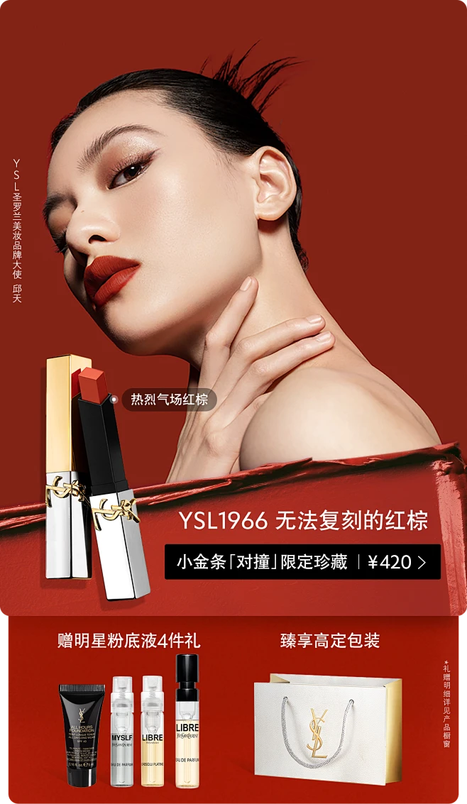 YSL圣罗兰京东自营官方旗舰店图片_圣罗兰图片素材-花瓣网