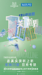 18张红星美凯龙创意营销海报