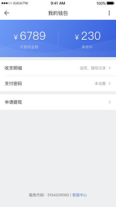 烟火旅行采集到钱包金融ui