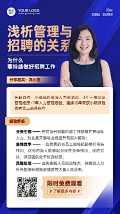 金融保险求职招聘增员案例经验分享人物海报