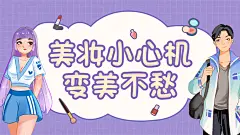 美妆动漫人物抖音个人主页背景图