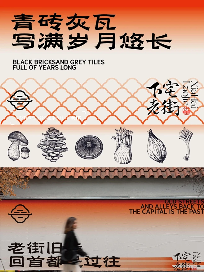 “下宅老街”中式餐饮品牌设计｜老街文化