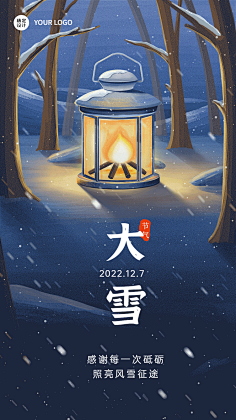 花瓣素材采集到大雪节气